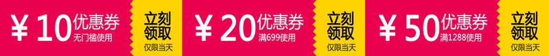 淘宝广告优惠券促销png免抠素材_新图网 https://ixintu.com 优惠券 促销 广告