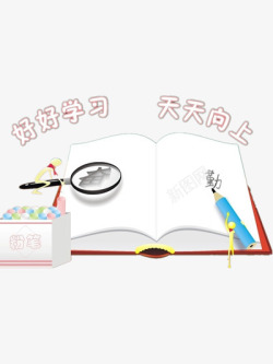 好好学习素材