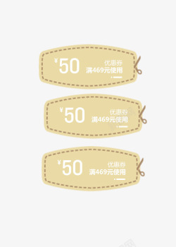 50元购物券素材