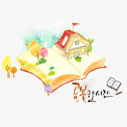 韩文装饰韩国文字书本上的快乐高清图片