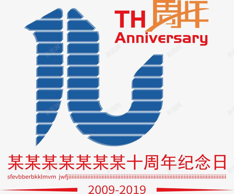 十周年标志矢量图图标ai_新图网 https://ixintu.com 十年 周年 毕业 纪念 青春 矢量图