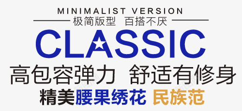 CLASSIC艺术字体png免抠素材_新图网 https://ixintu.com CLASSIC PNG图片 上新男装 修身 免抠素材 女装 广告设计 春季上新春季新品 海报 淘宝免费素材天猫设计素材 淘宝界面设计 淘宝装修 男装 舒适 艺术字体下载