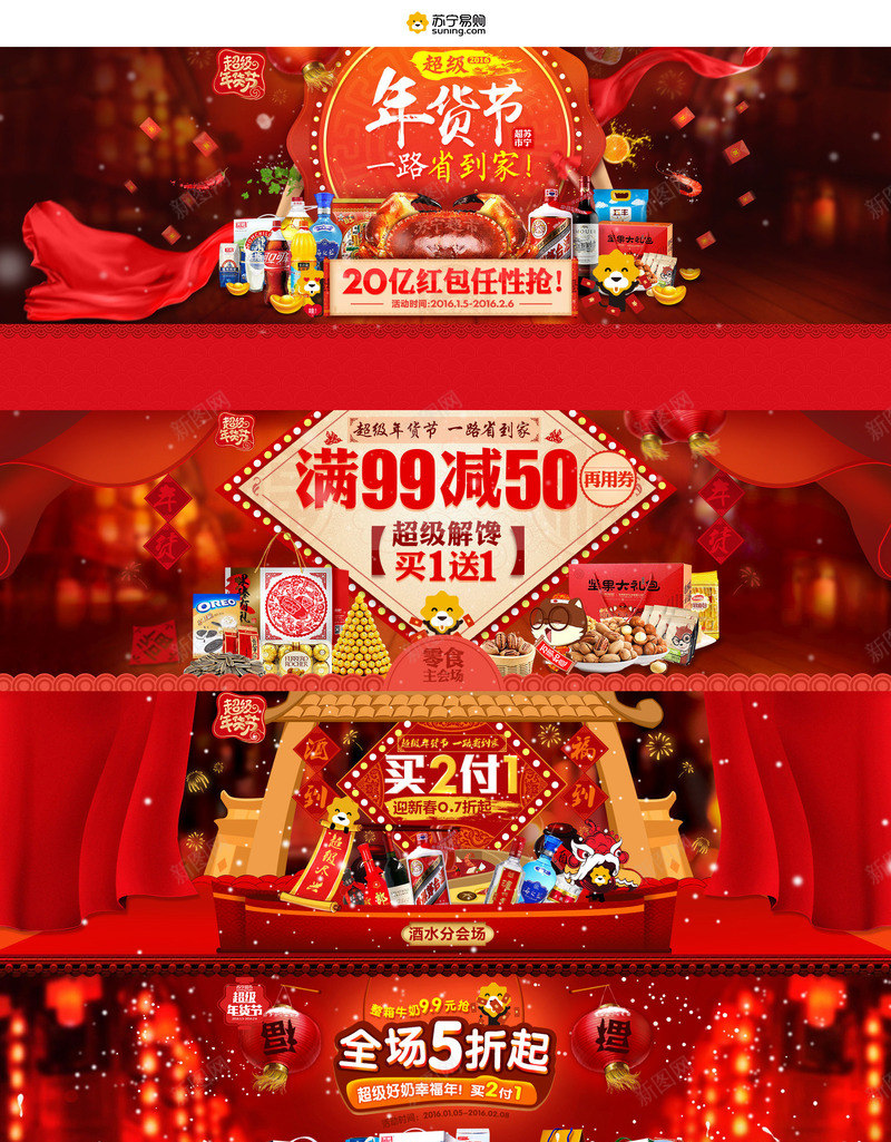 苏宁年货节红色海报png_新图网 https://ixintu.com 年货 海报 红色