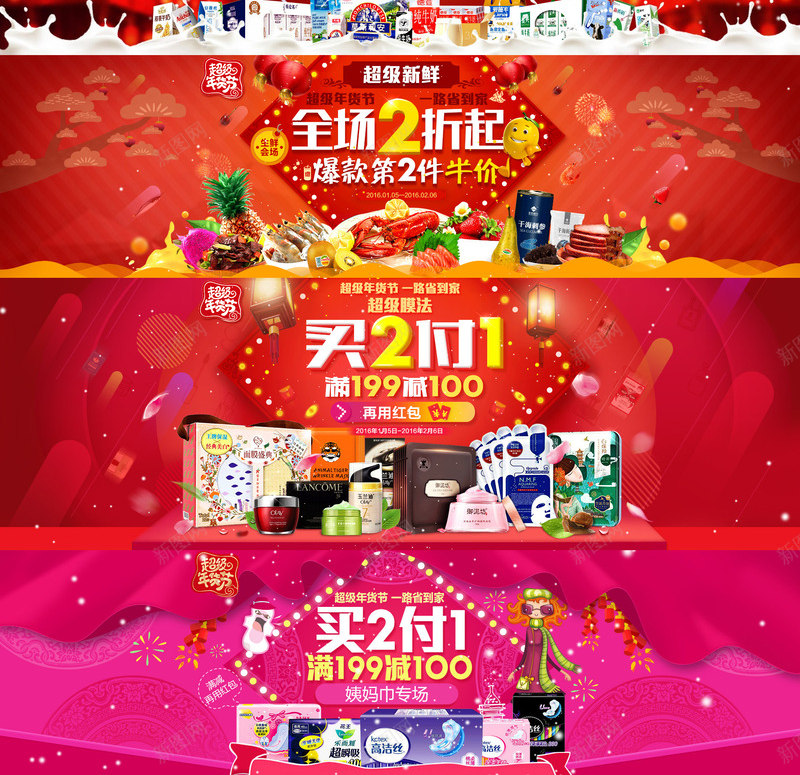 苏宁年货节红色海报png_新图网 https://ixintu.com 年货 海报 红色