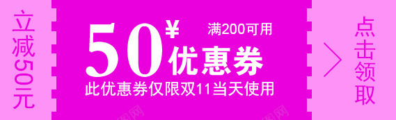 源文件优惠卷可随意更改内容优png免抠素材_新图网 https://ixintu.com 代金卷 优惠 优惠卷 天猫优惠价 淘宝优惠卷 节日优惠卷