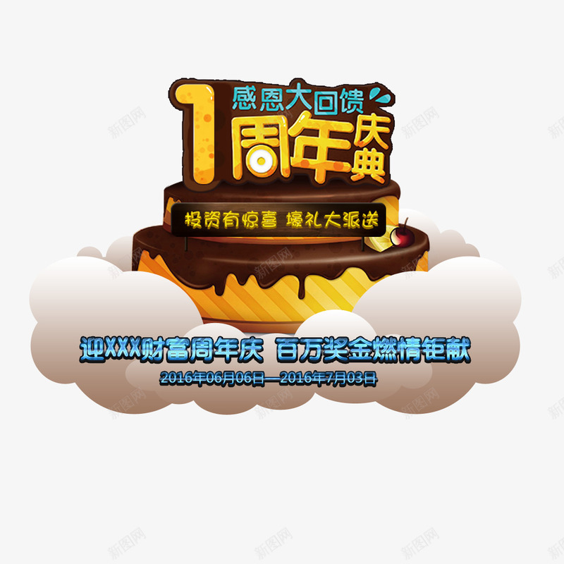 周年店庆弹窗psd免抠素材_新图网 https://ixintu.com 周年 店庆 弹窗 弹窗设计 设计