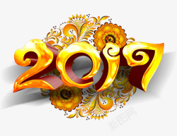 时尚丝带花2017艺术字2017艺术字高清图片
