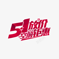 51放假了素材