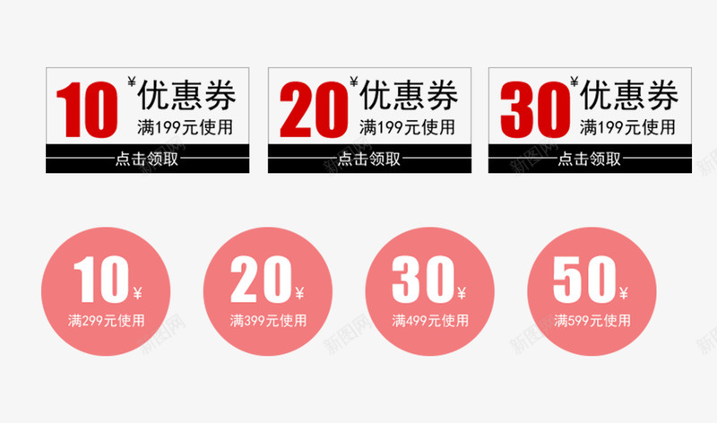 粉色10元优惠券合集psd_新图网 https://ixintu.com 10元优惠券 20元优惠券 30元优惠券 优惠券合集 合集 粉色