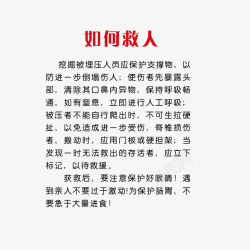 如何救人地震安全素材