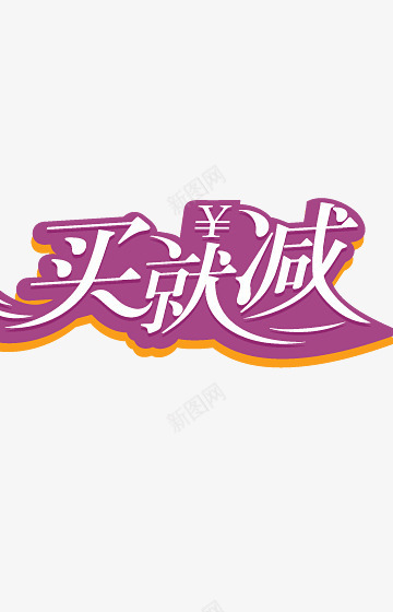 淘宝活动天猫装修店铺png免抠素材_新图网 https://ixintu.com 天猫 店铺 活动 淘宝 装修