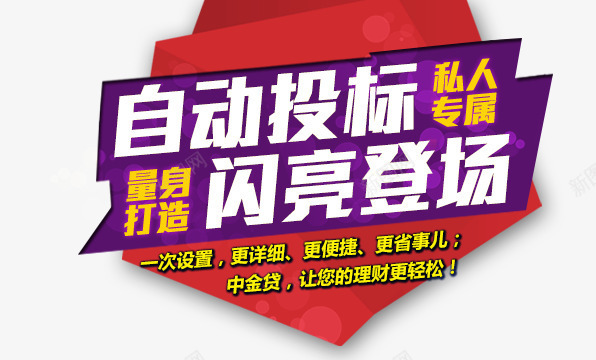 闪亮登场png免抠素材_新图网 https://ixintu.com 打造 投标 自动 闪亮登场