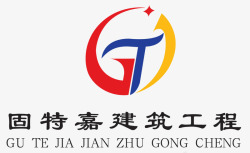 中国建筑工程固特嘉建筑logo图标高清图片