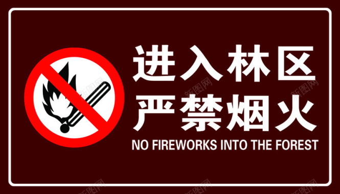 严禁烟火图标图标