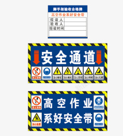 入口作业注意安全高空作业注意安全指示牌图标高清图片