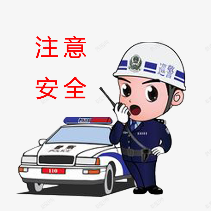 警车元素png免抠素材_新图网 https://ixintu.com png 元素 卡通 安全员 警车