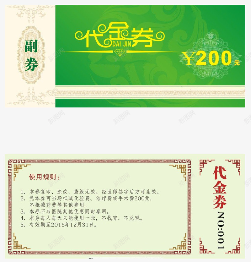 200元代金券png_新图网 https://ixintu.com 200元代金券 优惠 商家 宣传 广告