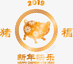 猪新年快乐2019新年快乐剪纸装饰图案矢量图高清图片