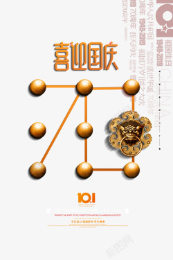 喜迎国庆艺术字海报元素素材