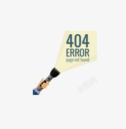 电脑错误手电筒样式404错误矢量图高清图片
