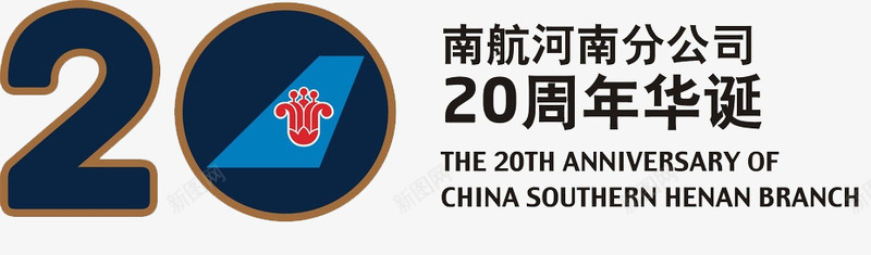 中国南航20周年logo图标图标