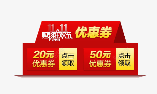 双十一大额优惠券png免抠素材_新图网 https://ixintu.com 20元优惠券 50元优惠券 大额券 折扣券