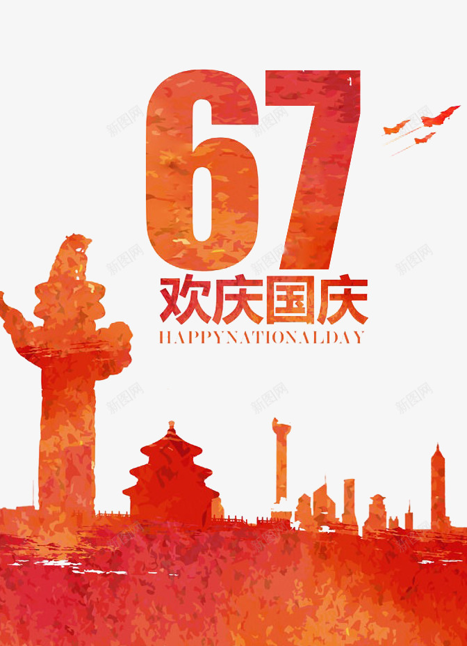 国庆67周年png免抠素材_新图网 https://ixintu.com 67周年 剪影 华表 国庆 故宫