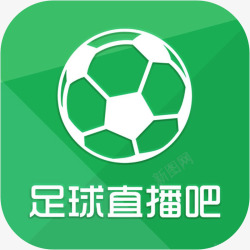 直播课程app手机足球直播吧体育APP图标高清图片
