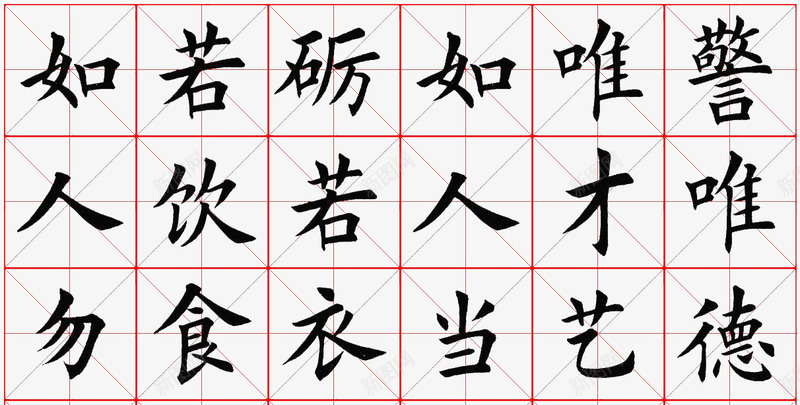 米字格书法png免抠素材_新图网 https://ixintu.com 书法 免费图片 简单 米字格 黑色