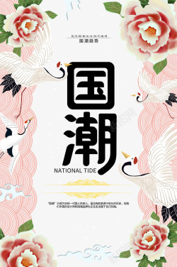 鹤艺术字手绘国潮元素高清图片