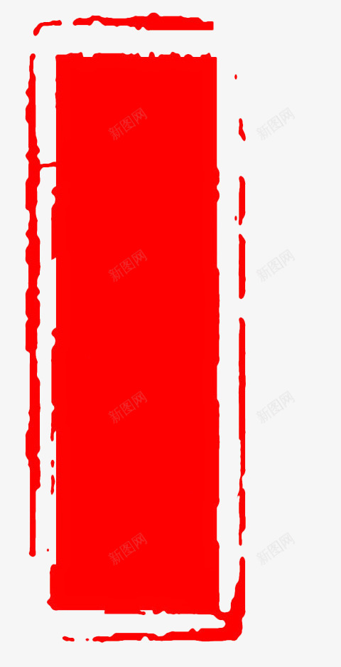 印章红色印章古风印章png免抠素材_新图网 https://ixintu.com 印章 印章框 古风 合同印章 章刻 红色