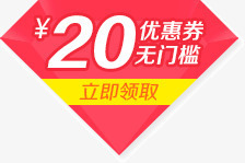 钻石优惠券20元优惠券高清图片