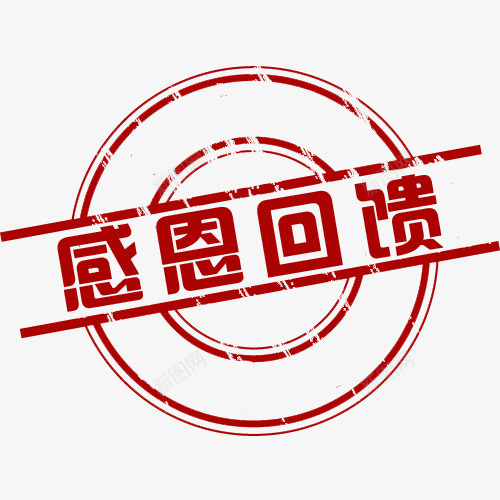 淘宝印章感恩回馈标签png免抠素材_新图网 https://ixintu.com 印章 感恩回馈 标签 淘宝