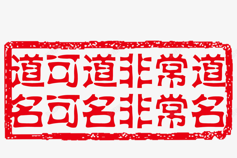 印章可修改psd免抠素材_新图网 https://ixintu.com PSD 印章 可修改印章 红色 装饰