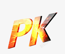 PK字体pk艺术字高清图片