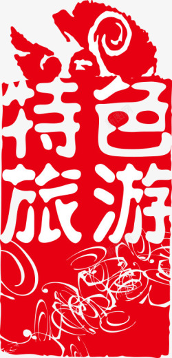 中国古典印章中国古典元素高清图片