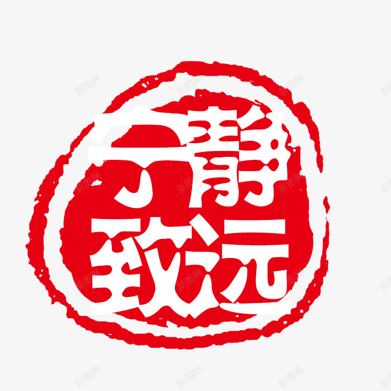 圆形印章psd免抠素材_新图网 https://ixintu.com PSD 可修改印章 圆形印章 红色 装饰