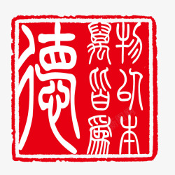 中国风红色印章元素印章高清图片