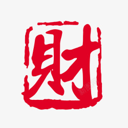 财印章中国风高清图片