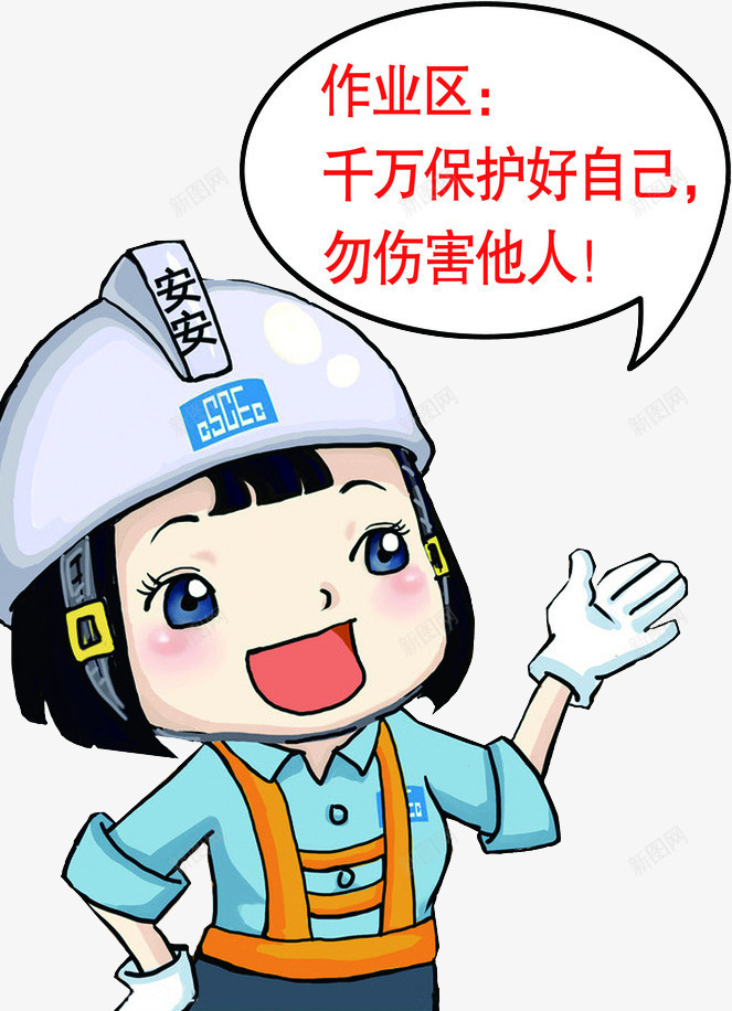 安全作业png免抠素材_新图网 https://ixintu.com 卡通 安全帽 工人 彩色 温馨提醒
