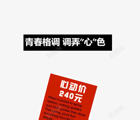 色彩青春格调png免抠素材_新图网 https://ixintu.com 心动价 格调 调弄心色 青春