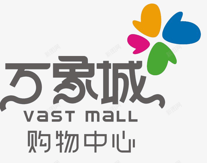 万象城logo图标png_新图网 https://ixintu.com mall vast 万象城 万象城logo 万象城logo设计 万象城标志 红色 绿色 购物 购物中心 黄色
