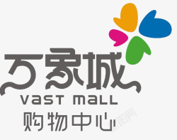 万象城购物中心万象城logo图标高清图片