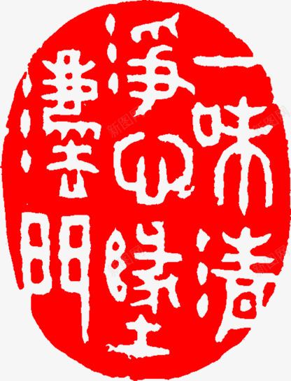 传统古代印章文化png免抠素材_新图网 https://ixintu.com 传统 印章 古代 文化