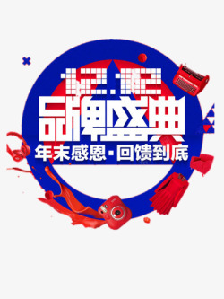 抢沙发双十二品牌盛典图标高清图片