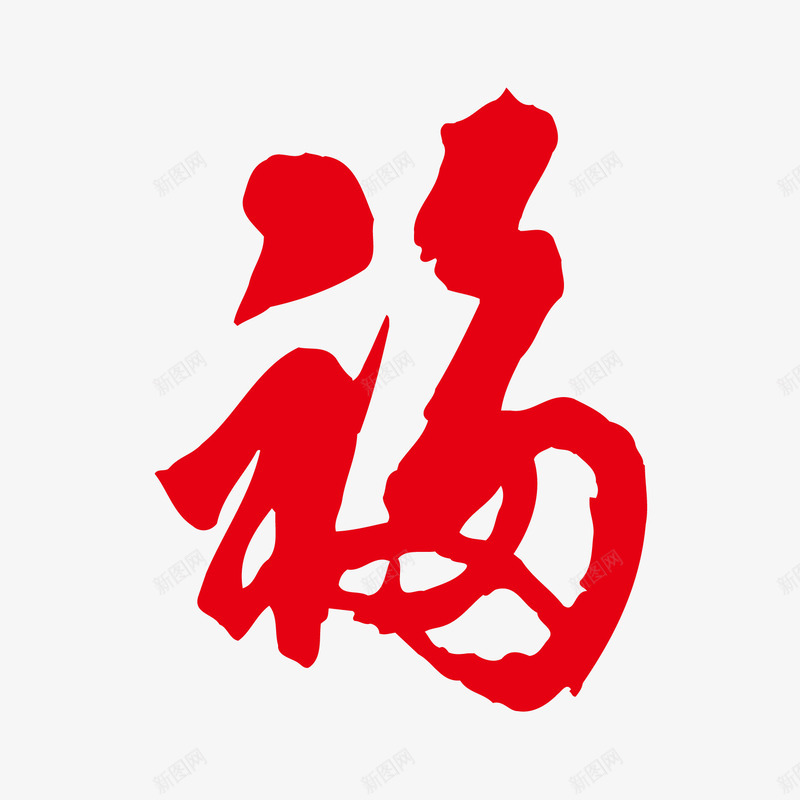 红色福字png免抠素材_新图网 https://ixintu.com 中国风 元素 印章 红色