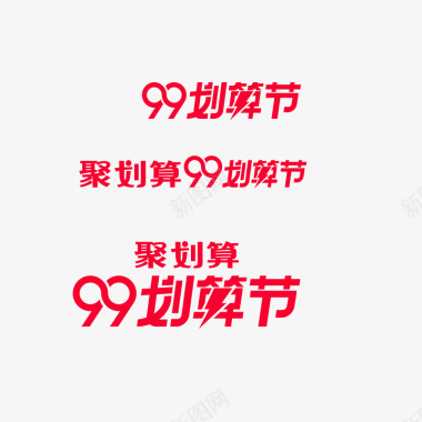 99logo图标图标