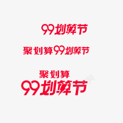 99logo99logo图标高清图片