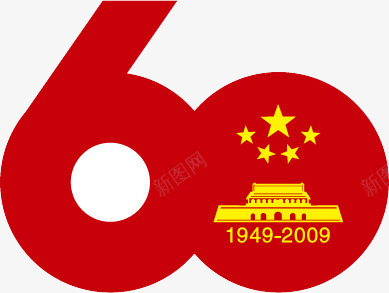 中国60周年图标png_新图网 https://ixintu.com 60周年logo设计 60周年纪念 周年字体 周年庆logo设计 周年庆png 周年庆免扣 周年庆字体设计 国家 字体设计 红色 节日