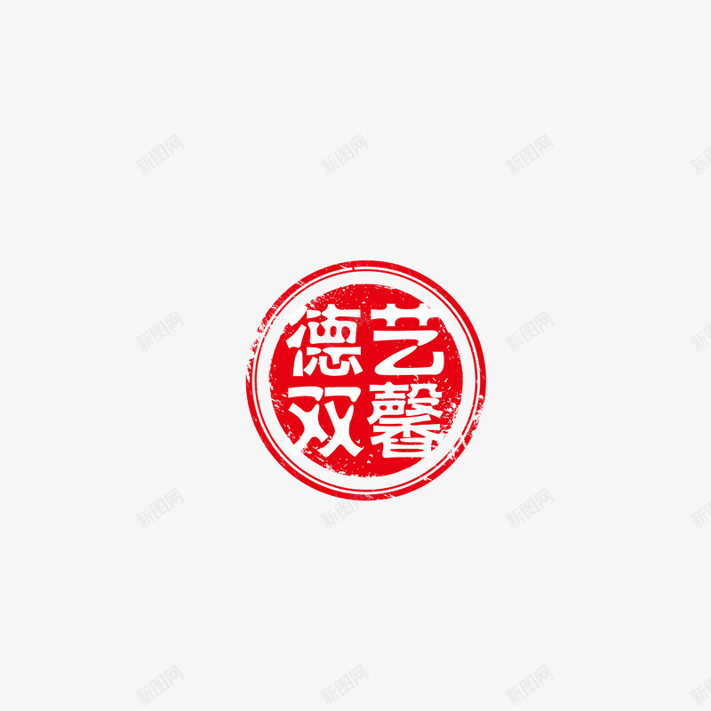 中国风印章png免抠素材_新图网 https://ixintu.com 涓 鍗扮珷鍏冪礌 鍙